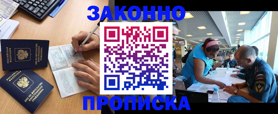 купить прописку в Арске