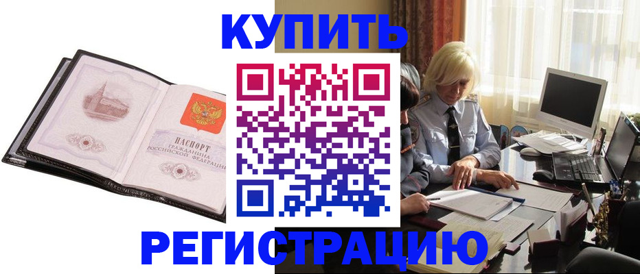 прописка для работы в Арске